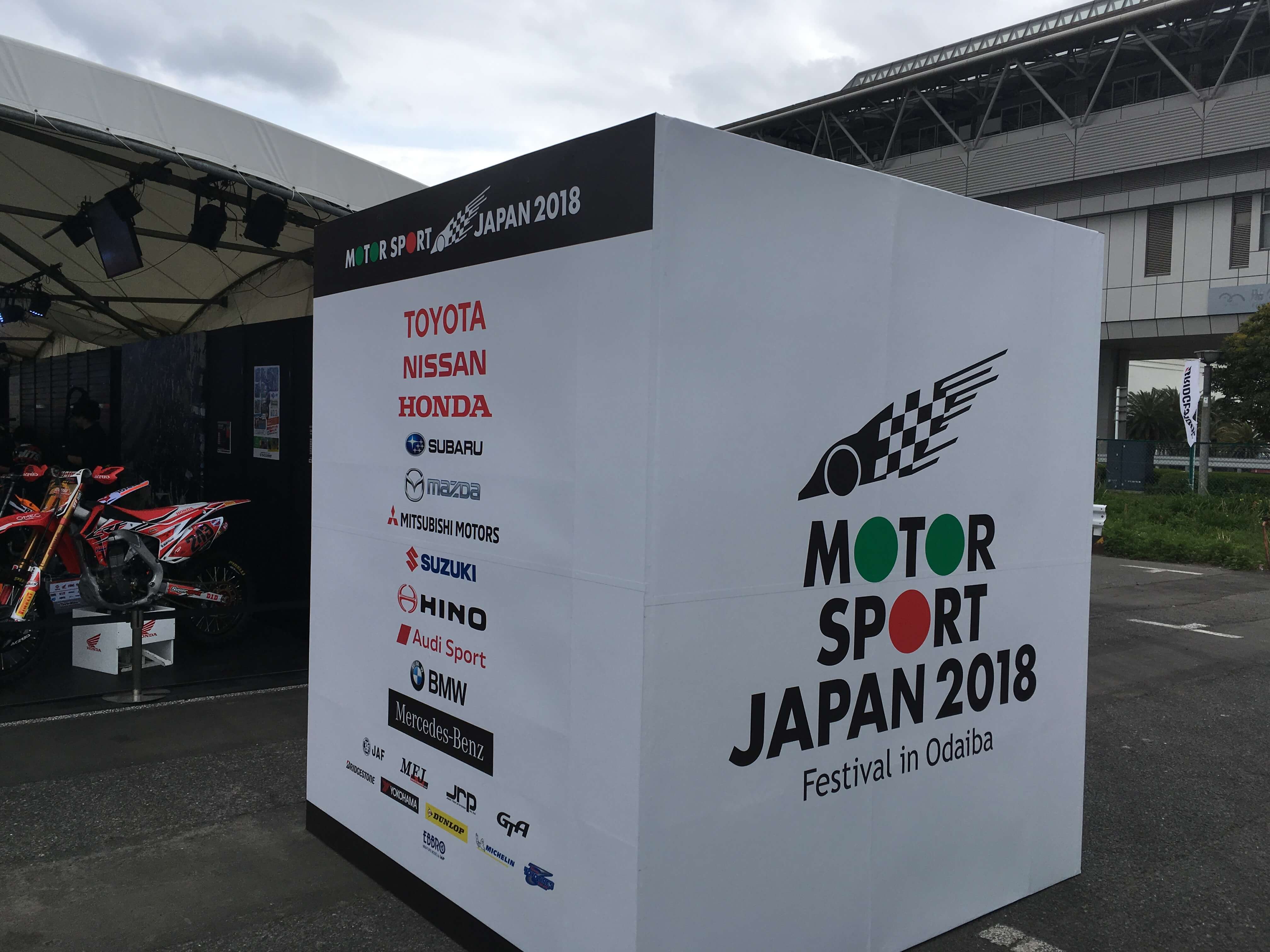 モータースポーツジャパン2018フェスティバル